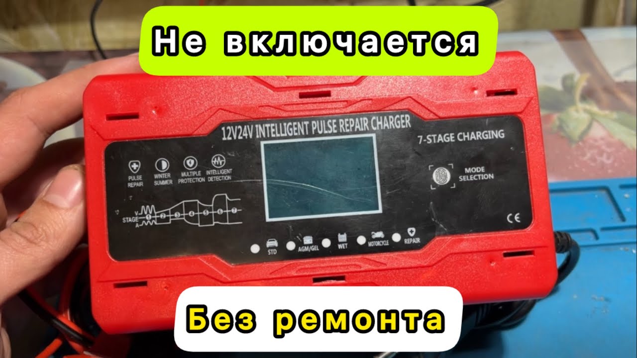 12V24V Intelligent Pulse Repair Charger RJ-C121001A Dont work diagnostics зарядное устройство