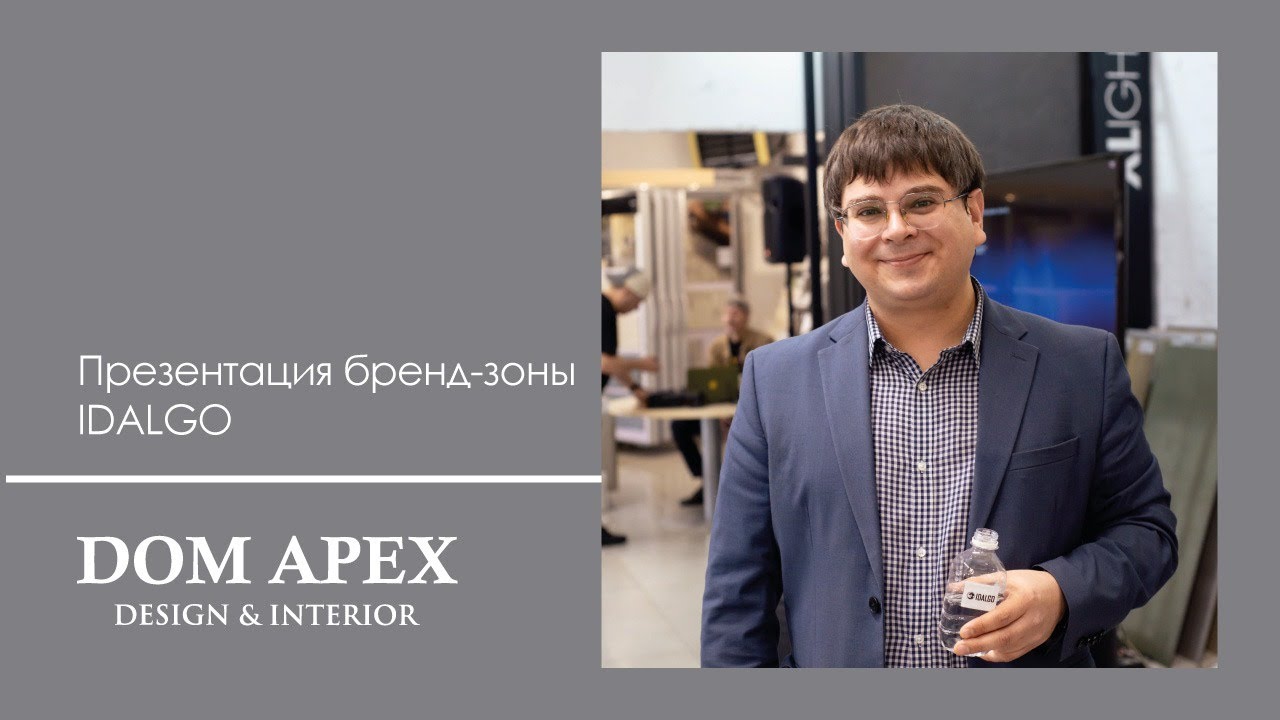 Керамогранит Идальго (Idalgo) Презентация коллекций и открытие бренд-зоны 2024