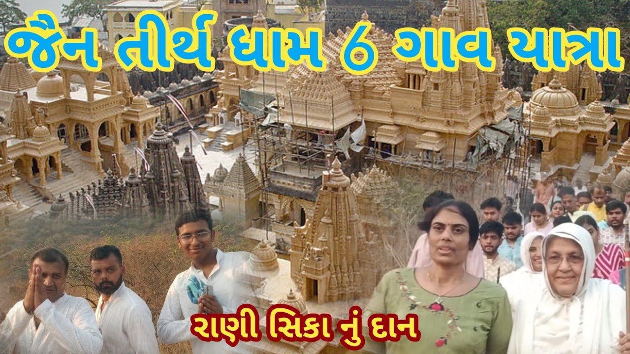 Palitana 6 gav ni yaatra || rani shika na karaya dan