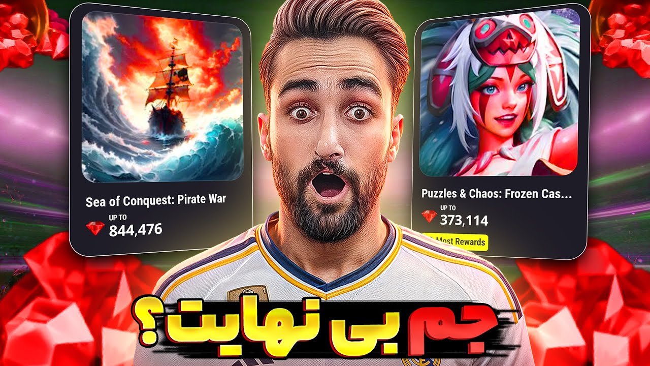 میتونیم از جم آفر اف سی موبایل جم بی نهایت بدست بیاریم؟