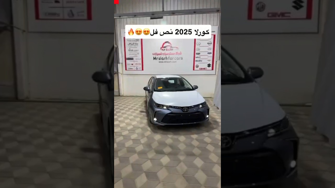 كورولا 2025 نص فل