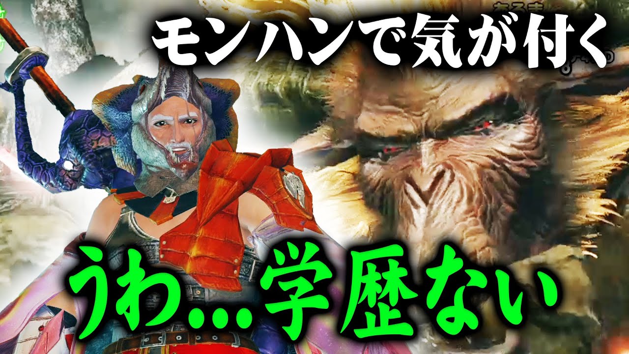 【MHRise】モンハンで判明する学歴。スイッチを蹴ってしまった編【モンハンライズ】