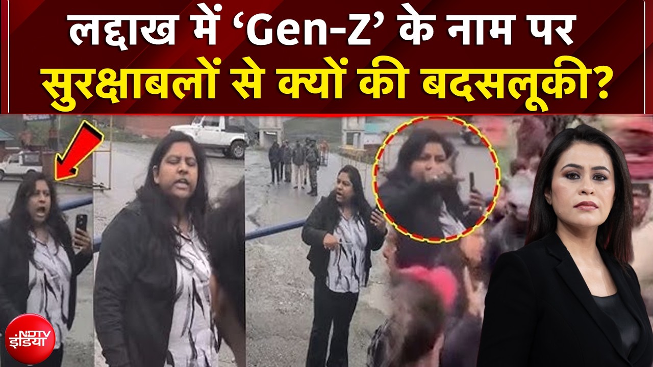 Viral Video | Ladakh News | &lsquo;Gen-Z&rsquo; के नाम पर सुरक्षाबलों से क्यों की बदसलूकी? Gen-Z Tourist