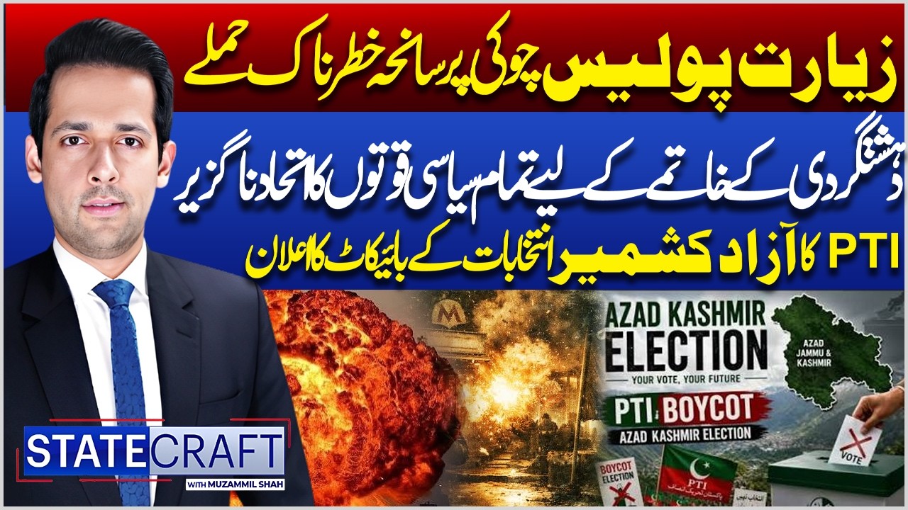 Deadly Attack Police Check post | PTI Announces Boycott Elections | Major Development| State Craft