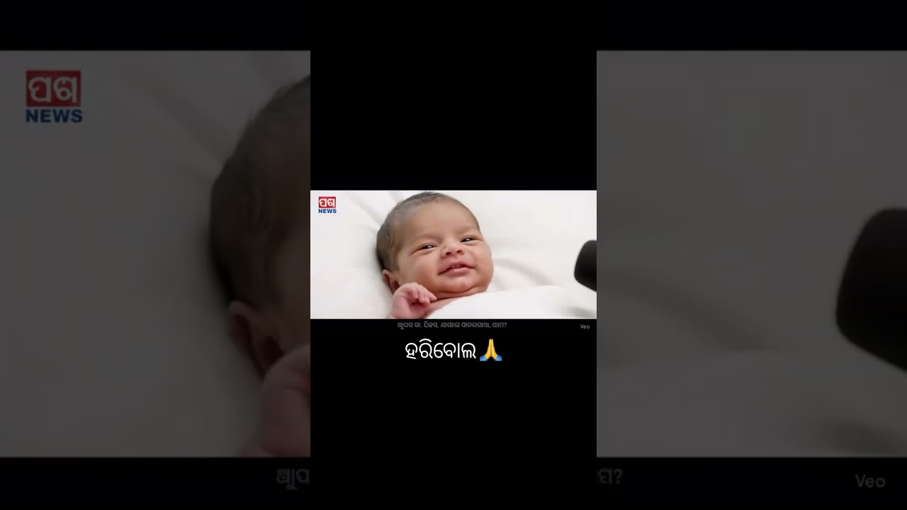 New Born Baby - Jaya Jagannath Haribol - Odia #comedy #funny #odia