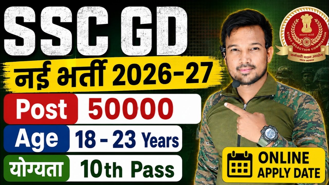 SSC GD New Recruitment 2026-27 SSC GD New Vacancy 2027 SSC GD New Bharti 2026-27 Office notice out 