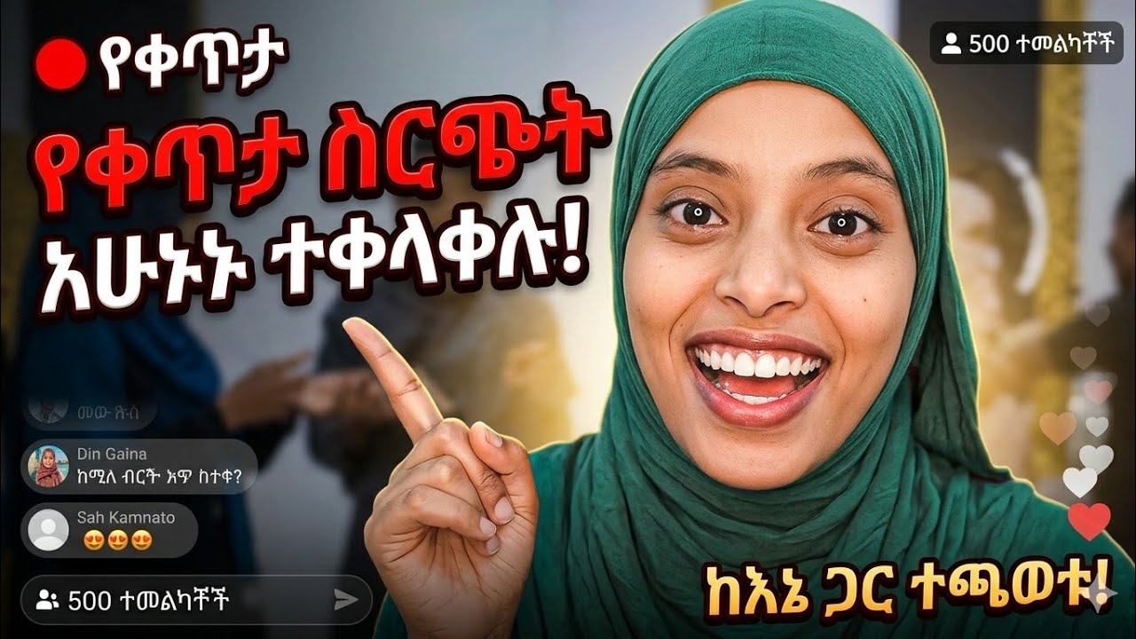 🛑በላይክ ግቡ