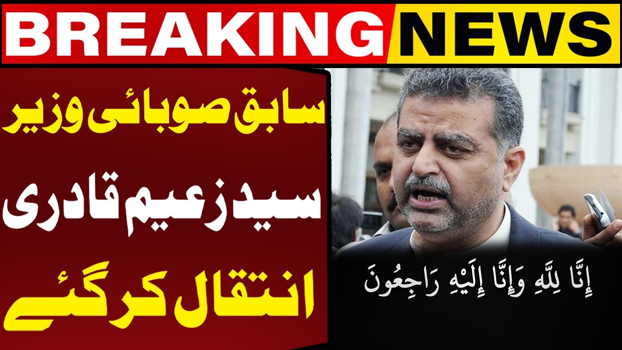 Former Provincial Minister Syed Zaeem Qadri Passes Away! | Breaking News | Capital TV