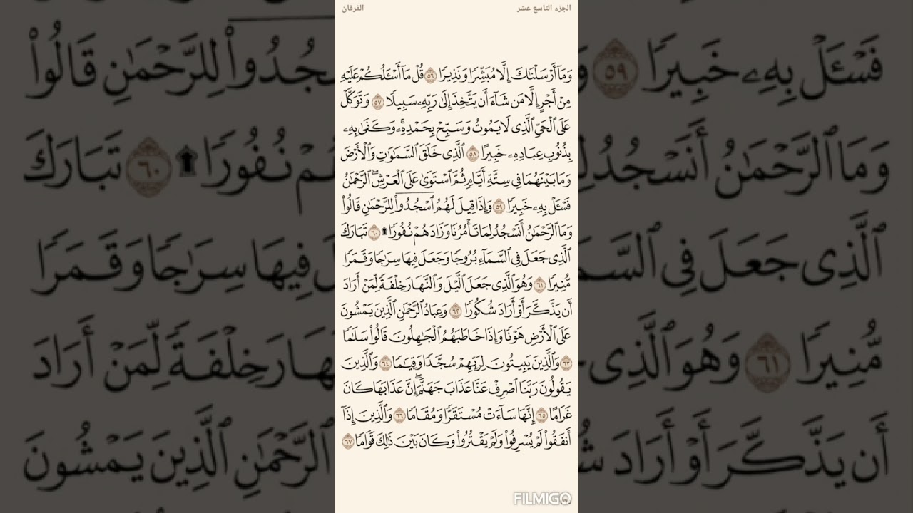 تفسير السعدي صفحة 365 سورة الفرقان (56) الى الاية (67)