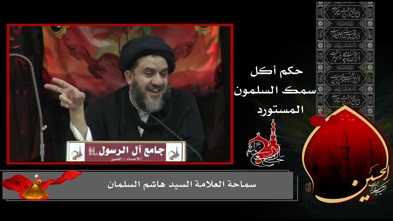 حكم أكل سمك السلمون  1440