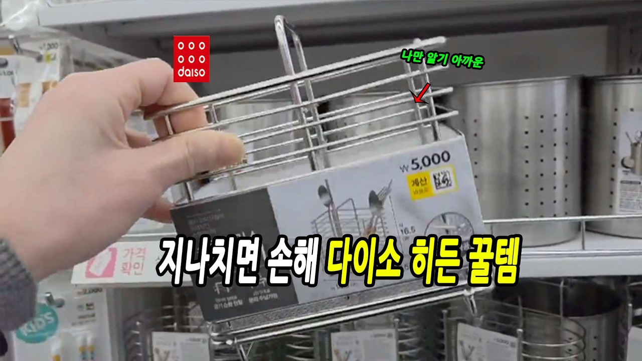 다이소 가서 이것만 집어오세요! 고퀄저가 가성비 다이소 추천템
