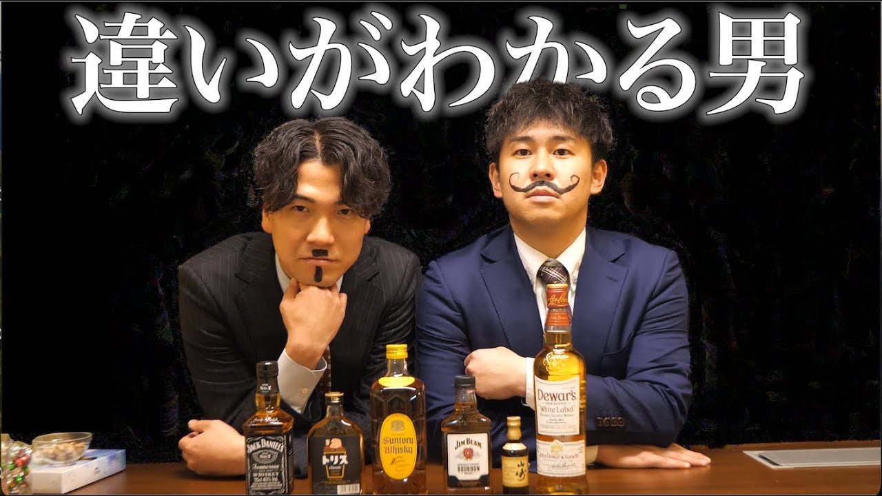 オトナ会社員なら「利きウイスキー」余裕でしょ！？