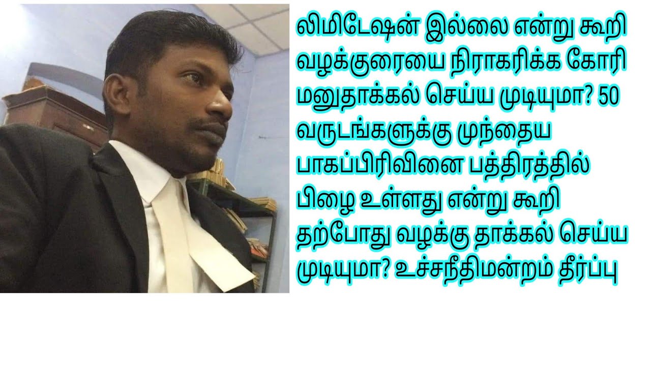 எந்த சூழலில் லிமிடேஷன் இல்லை என்று கூறி பிராதை நிராகரிக்க கோரலாம்? #rejectionofplaint #order7rule11
