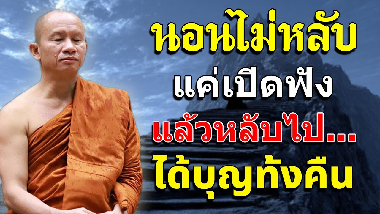 ชีวิตนี้ เราเคยมีความสุขจริงๆ บ้างไหม | ฟังธรรมก่อนนอน #พระอาจารย์ราวี จารุธัมโม #2