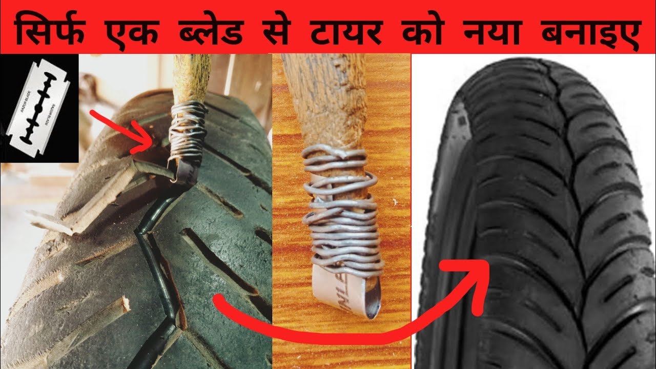 how to make old tyre new|पुराने टायर को नया कैसे बनाया जाता है