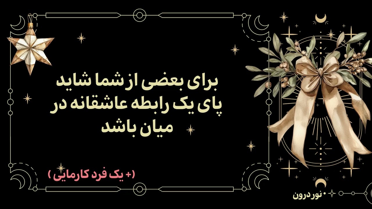 او هنوز در زندگی تو حضور فیزیکی نداره