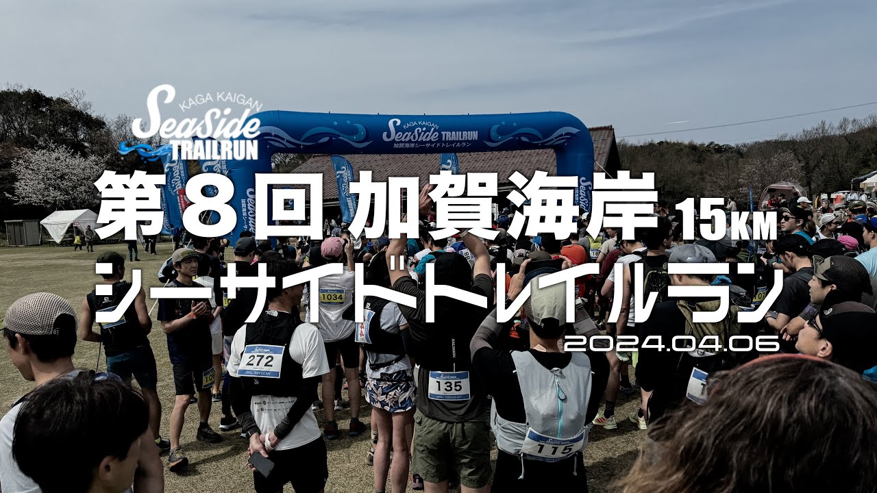 加賀海岸シーサイドトレイルラン【15km】を走ってきた。