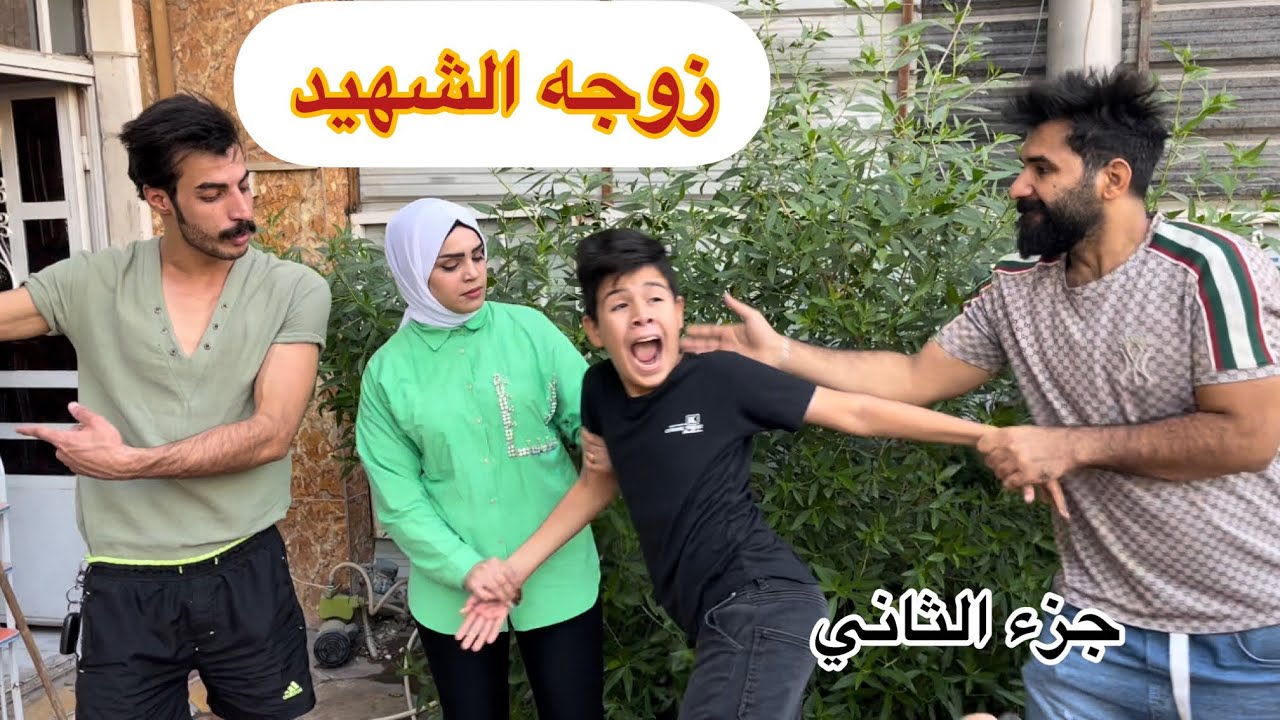 الجزء الثاني❤️ابن الشهيد وعمامه😔شوفو الصار