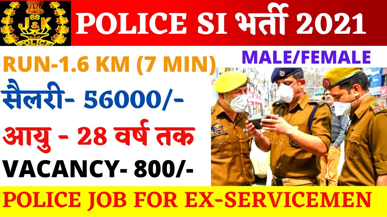 POLICE SI RECRUITMENT 2021 | POLICE JOB FOR EX SERVICEMEN | ex servicemen job | new job vacancies
