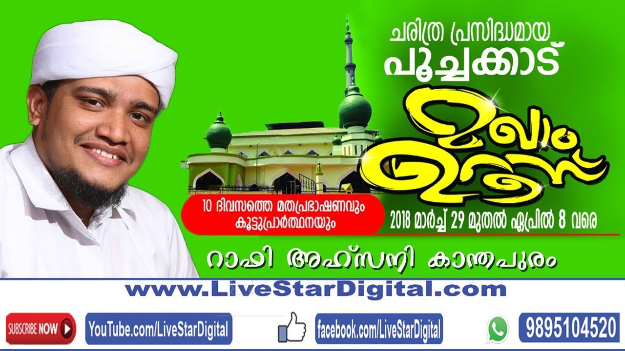 POOCHAKKAD MAKHAM UROOS 2018 - RAFI AHSANI KANTHAPURAM