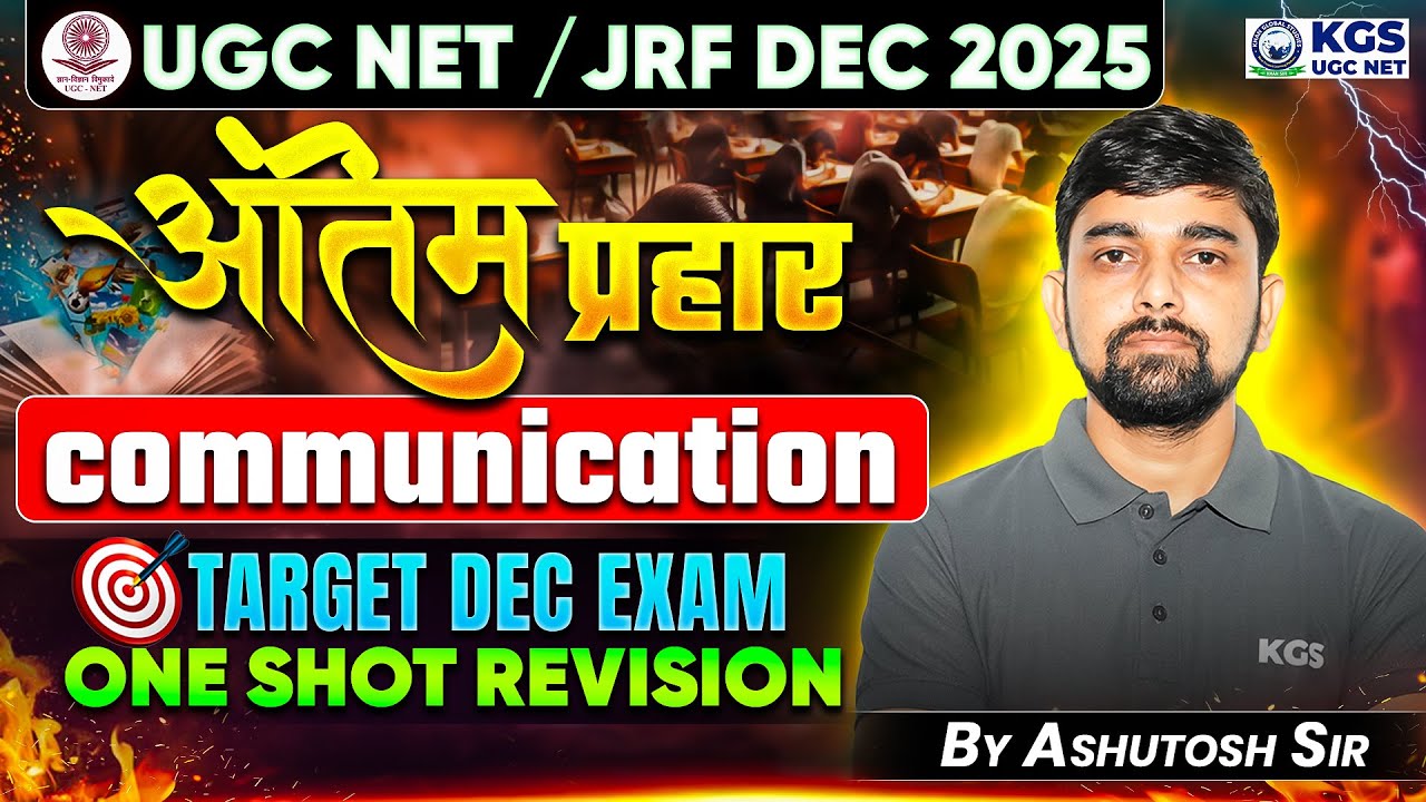 UGC NET/JRF Dec 2025 | UGC NET Communication Paper 1 | Communication One Shot Revision |Ashutosh Sir