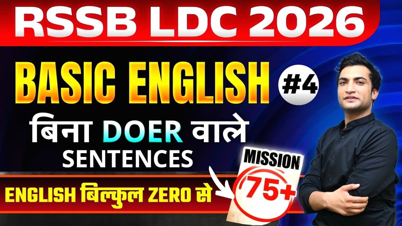 बिना Doer वाले Sentences 🔥 Ldc 2026 English | Prepositions | Class #4 | Vinod Sir
