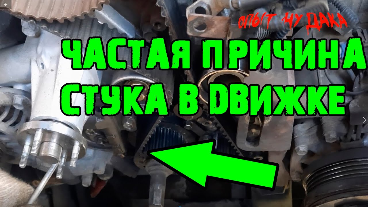 Стук в двигателе. Стук в двигателе Ховер.Ремень ГРМ Ховер. Гидронатяжитель.Hover h5.