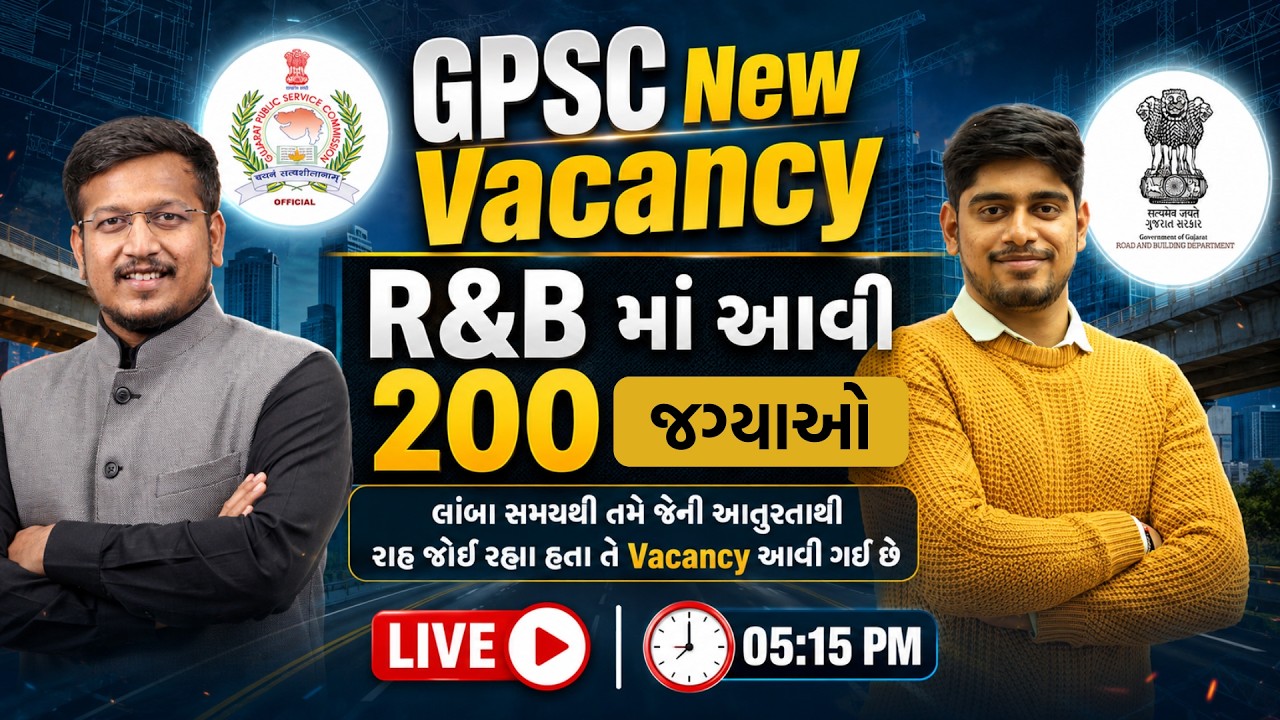 R&B માં આવી 200 જગ્યાઓ | GPSC દ્વારા બમ્પર ભરતીની જાહેરાત | Full detailed information about Vacancy