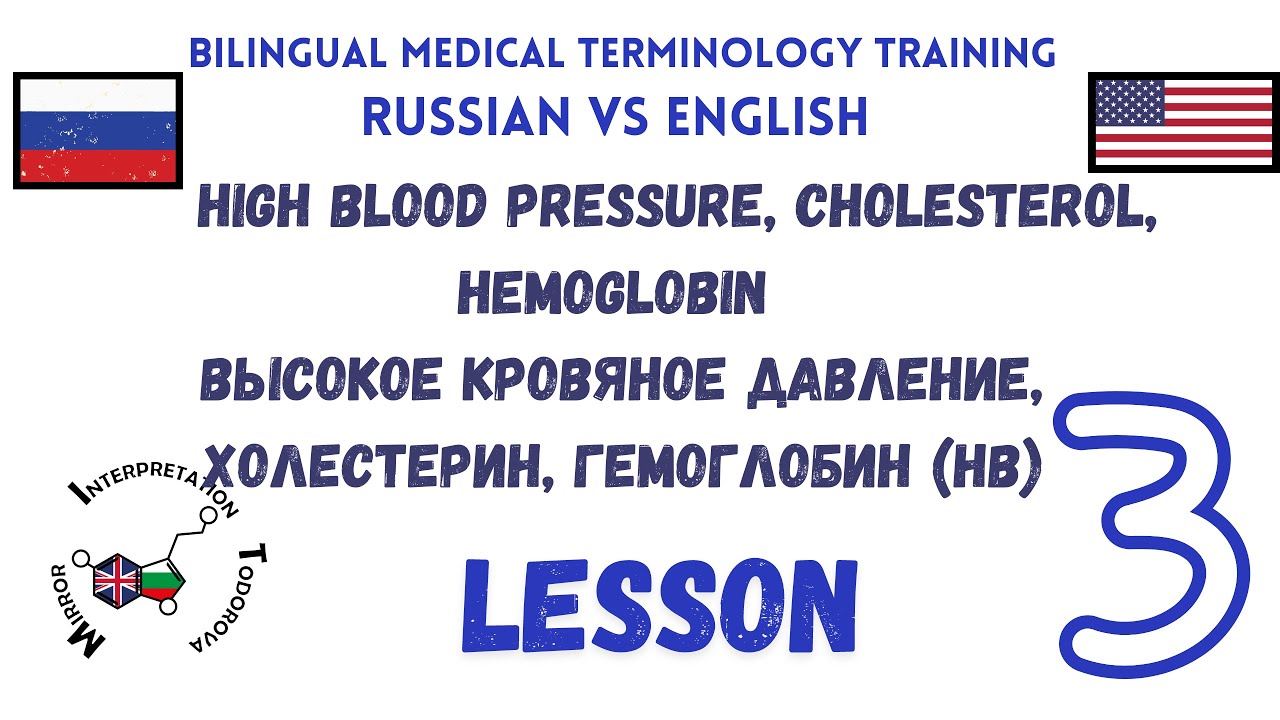 3 Medical Interpreter Training /Blood pressure/ Bilingual Russian English