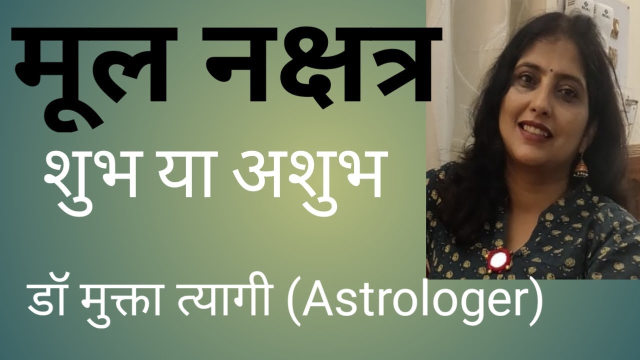 Moola Nakshatra ki jankari | Dhenu Rashi | Astrologer #drmuktatyagi  | #mulanakshatra  #astromukta