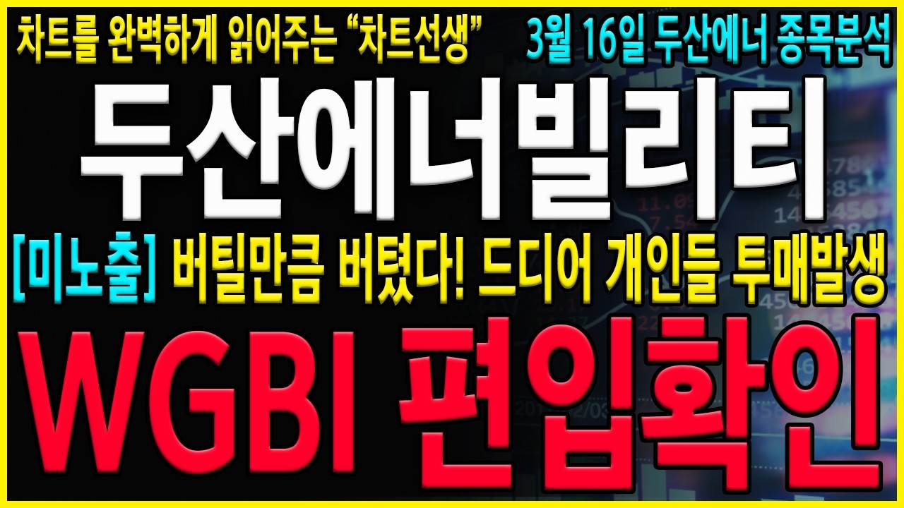 [두산에너빌리티 주가 전망] 
