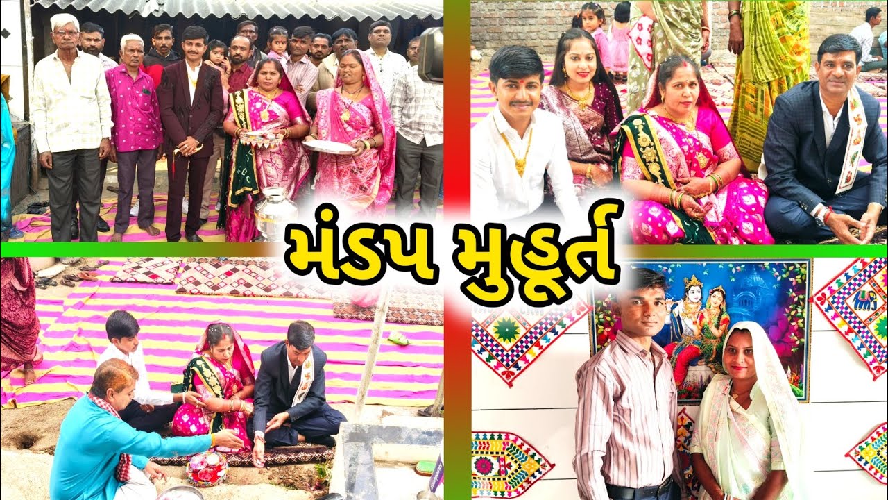 મંડપ મુહૂર્ત ♥️ Mandap Muhurat | marriage | gujarati wedding | marriage vlog | village marriage | 