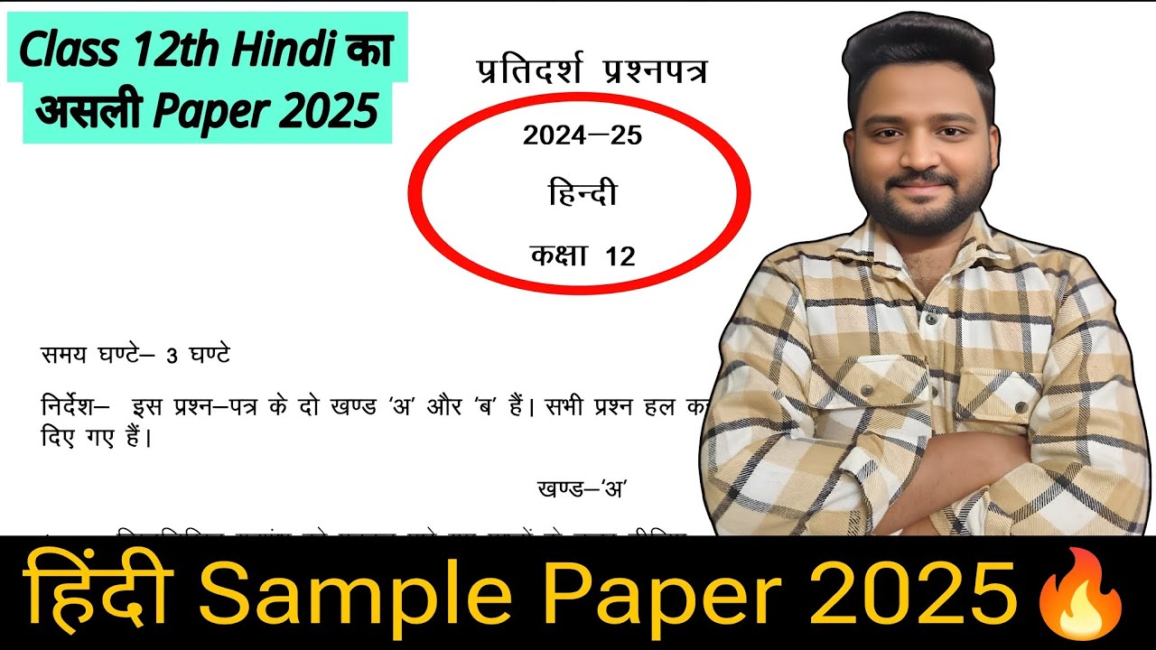 Uk Board Class12th Hindi Sample Paper 2025 || उत्तराखंड बोर्ड हिंदी सैंपल पेपर 2025 || Class12th ||