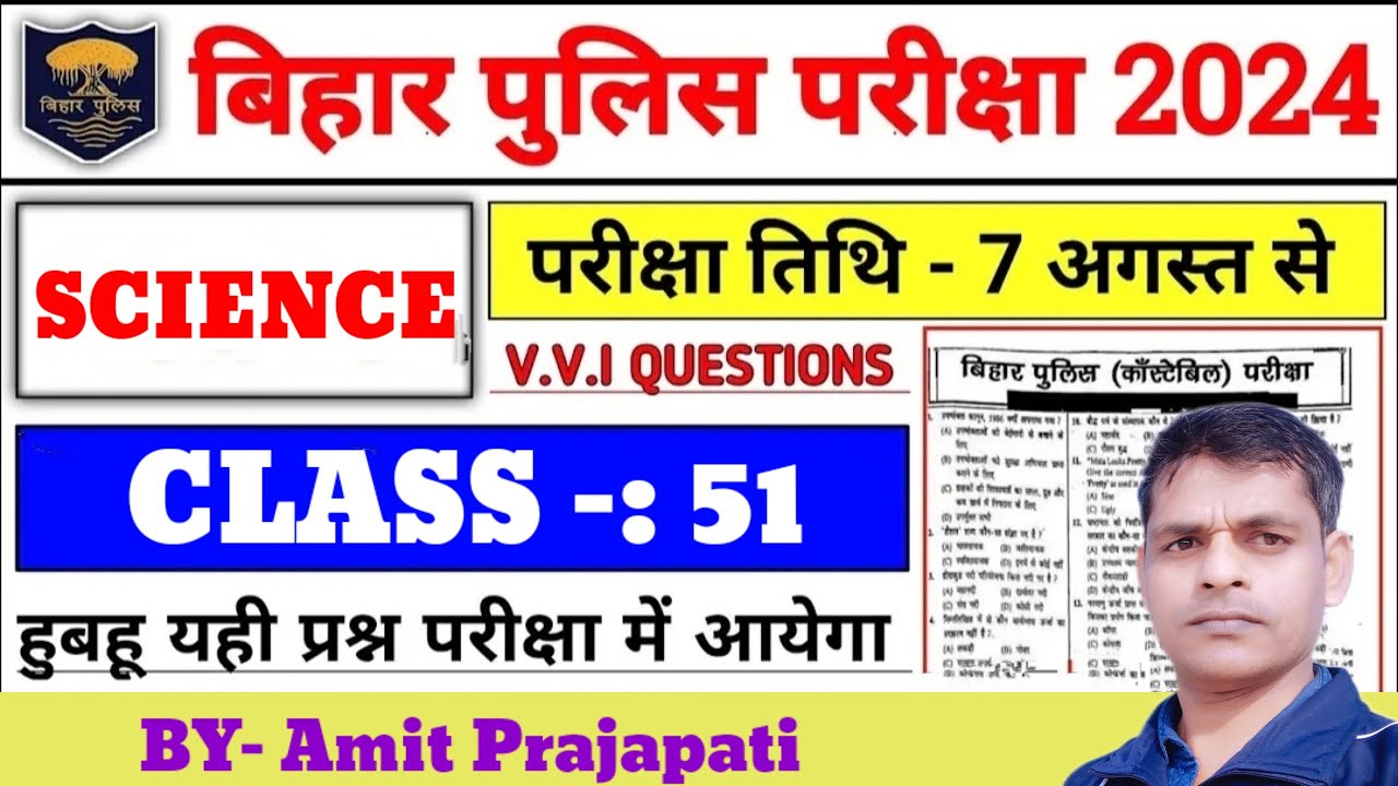 बिहार पुलिस परीक्षा 2024|bihar police exam important questions | bihar police GK/GS  questions 2024