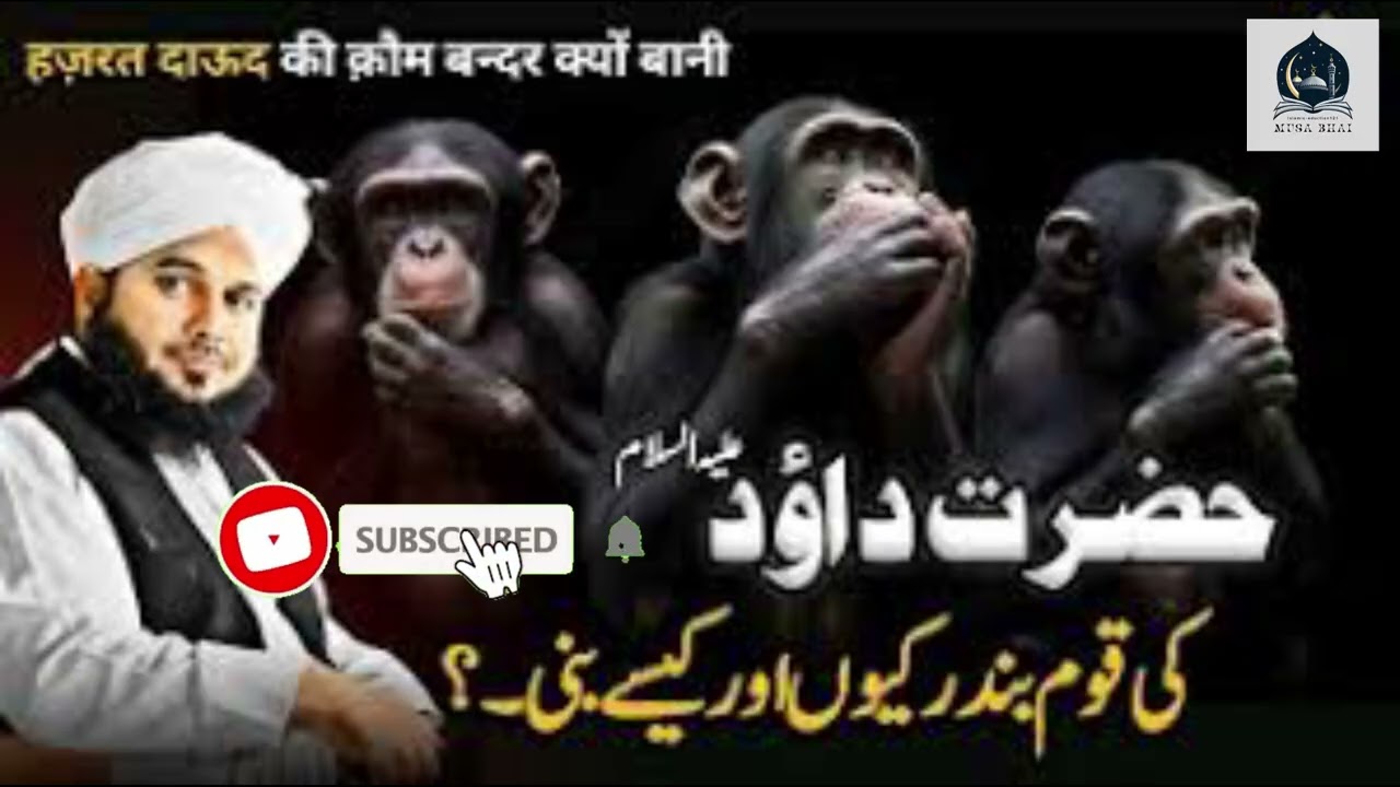The incident of Hazrat Dawood's Qaum's destruction by Ajmal Raza Qadri 2025