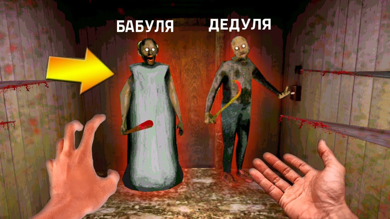 ИГРАЮ В ОБНОВЛЕНИЕ ГРЕННИ + ПЛОХАЯ КОНЦОВКА - Granny Update