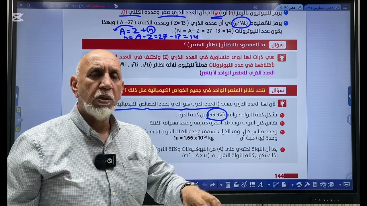 فيزياء السادس العلمي(٢٠٢٥)الفصل التاسع (الفيزياء النووية)محاضرة(١)