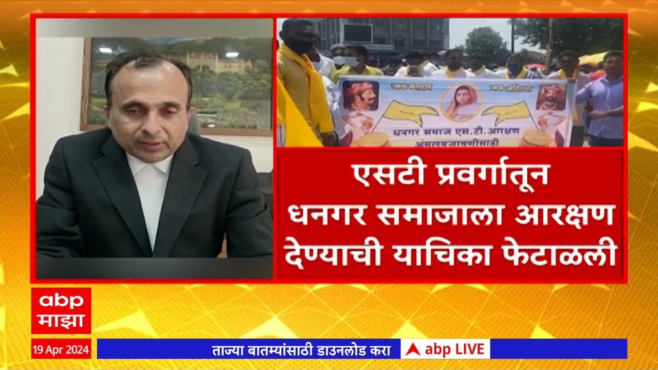 Supreme Court&nbsp; On OBC : एसटी प्रवर्गातून धनगर समाजाला आरक्षण देण्याची याचिका फेटाळली