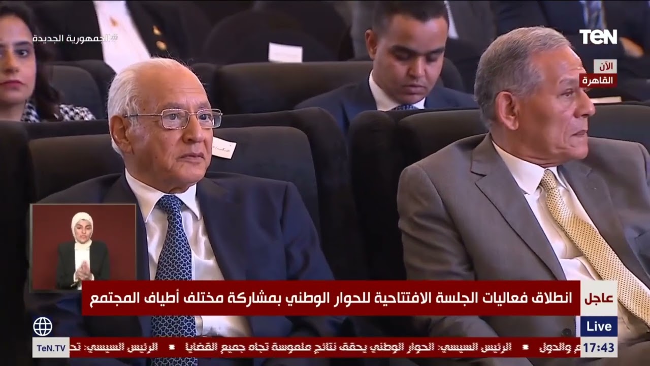 كلمة  د. فريد زهران رئيس الحزب المصري الديمقراطي خلال الجلسة الافتتاحية للحوار الوطني