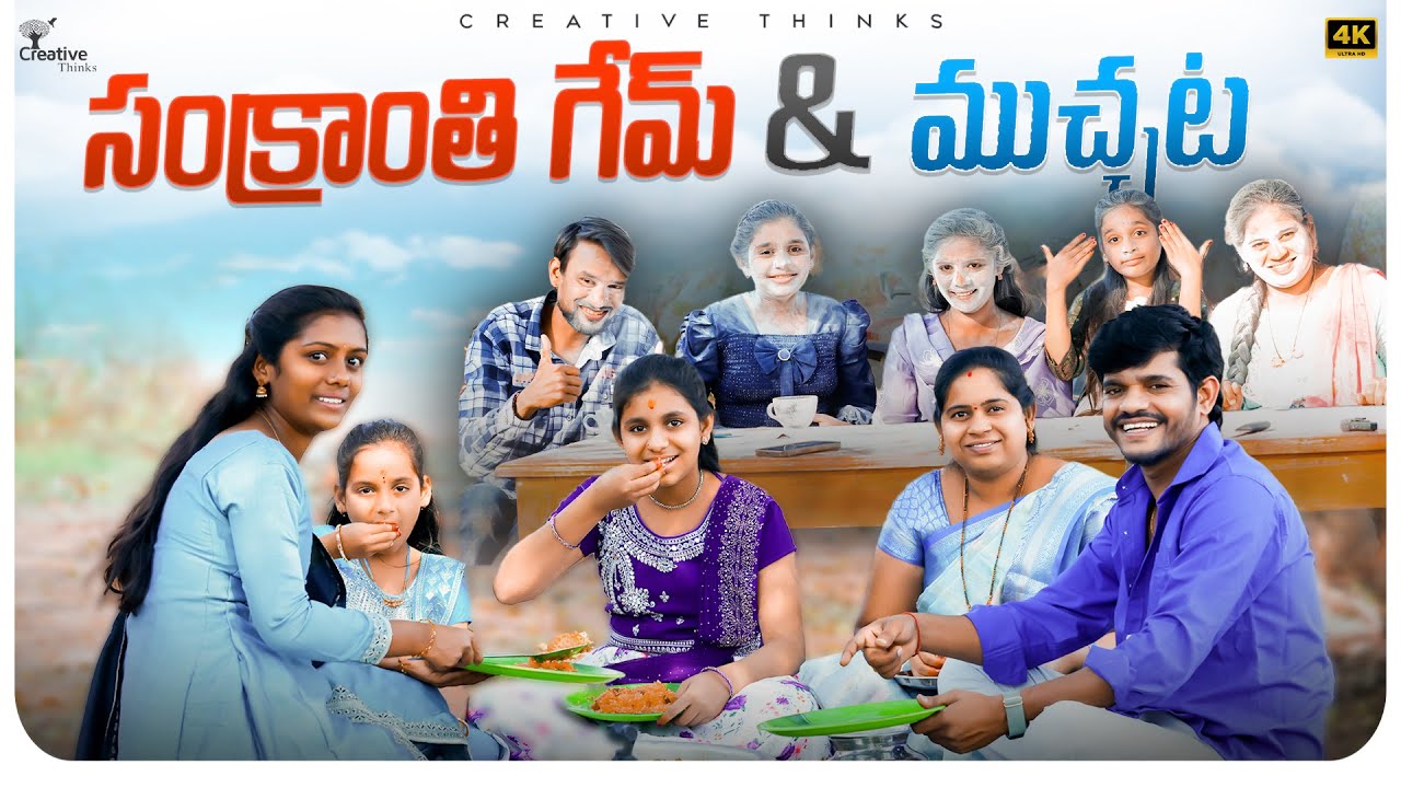 Sankranthi Special Game & ముగ్గుల పోటి  Results  | Shree Videos