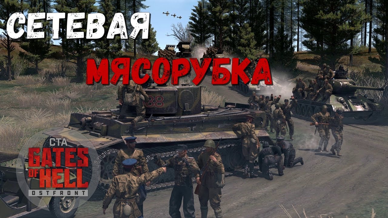 ★ Call to Arms - Gates of Hell Ostfront | WWII Эпичный Бой с @AnKolesnikoff МП ★