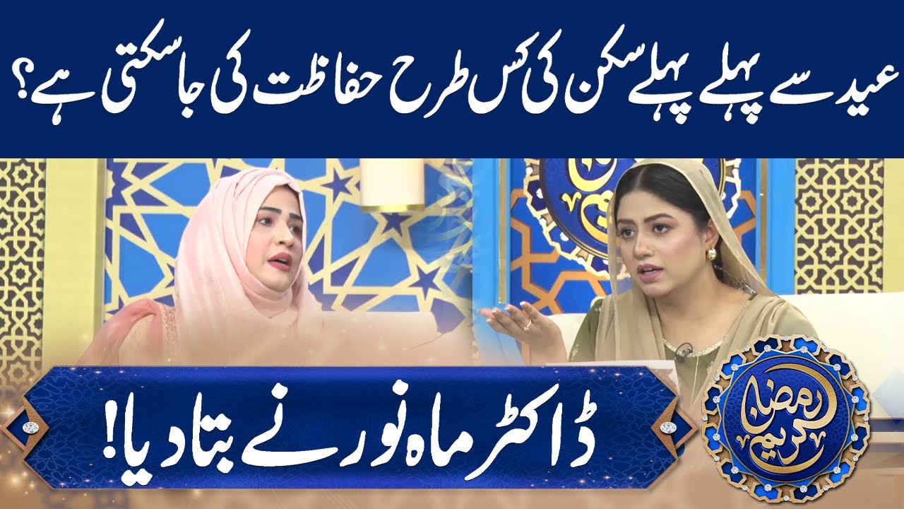 How to Protect Skin Before Eid? Dr. Mahnoor Reveals | Iftar Transmission | GNN