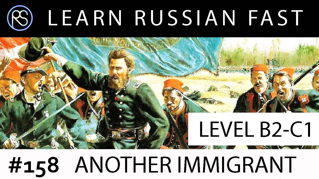 Story in Russian #158. Another Immigrant.