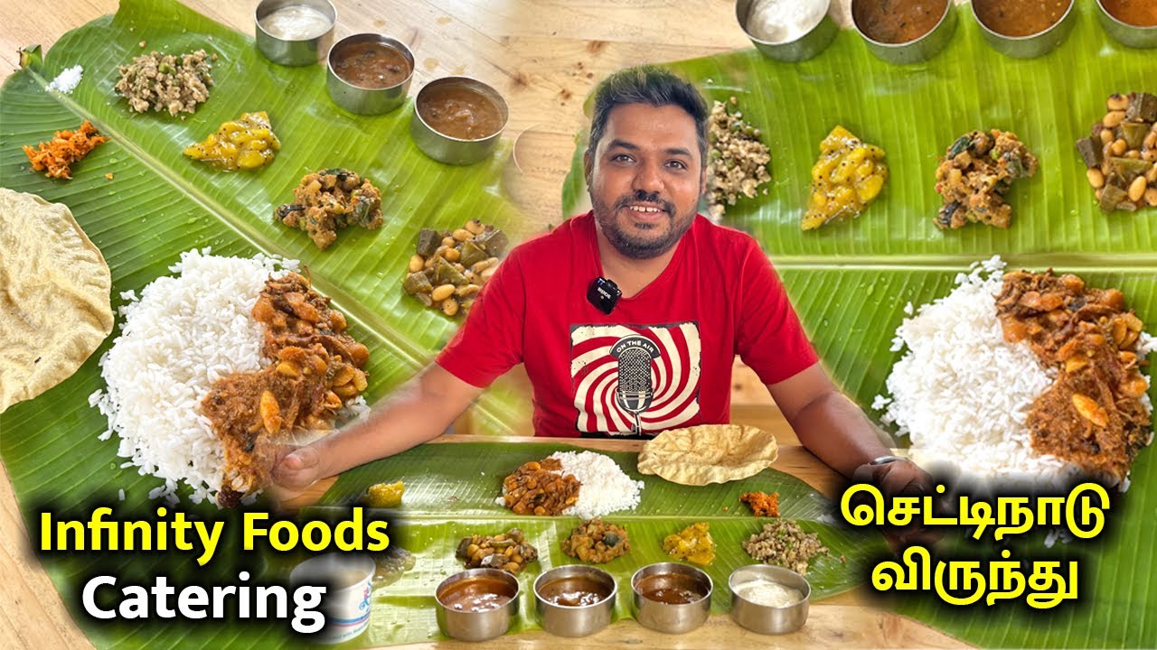 இது அல்லவா செட்டிநாடு விருந்து ! Catering யில் அடி எடுத்து வைக்கும் infinity Foods Coimbatore