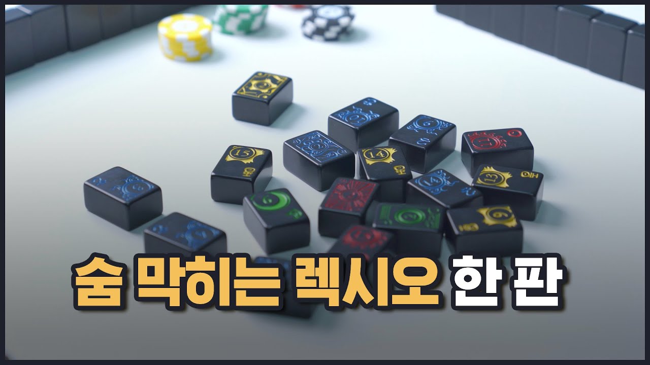 시간 순삭! 렉시오 보드게임 플레이 l 와디즈 직원이 대신 게임해드림 l ㅇㄷㅈ프리뷰
