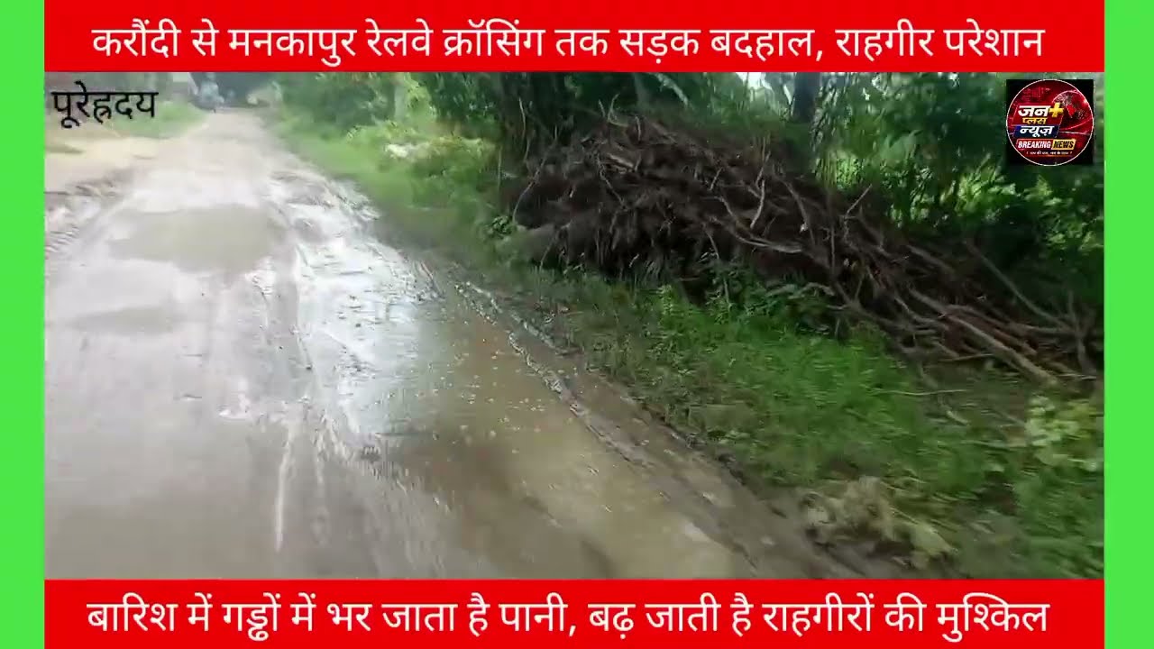 The road from Karaundi to Mankapur railway crossing is in bad condition, causing problems for pedestrians.
