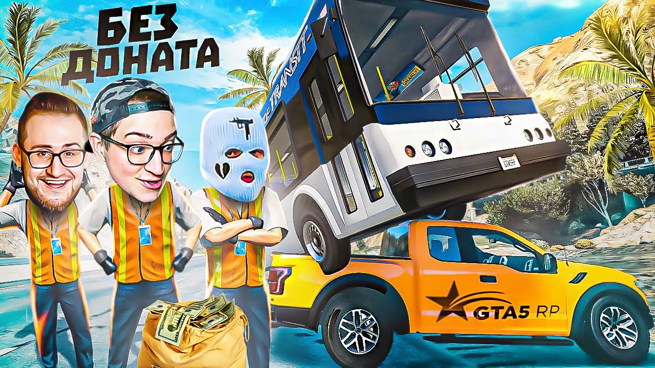 ЛЮТЫЙ УГАР НА ТРАССЕ! САМАЯ ОПАСНАЯ РАБОТА БЕЗ ДОНАТА! (GTA 5 RP/ROCKFORD)