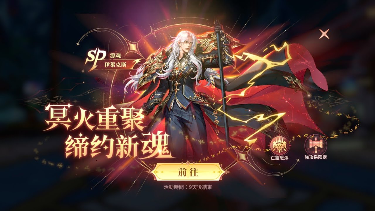 斗羅大陸魂師對決_SP伊萊克斯_90抽_20260201