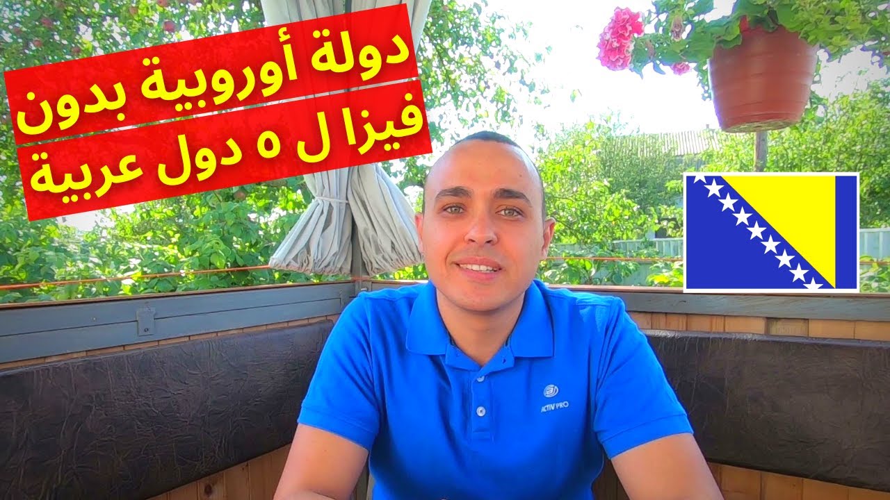 البوسنة و الهرسك تعرف إيه عنها؟- تأشيرة البوسنة 2024 - البوسنة سراييفو سياحة |Bosnia and Herzegovina