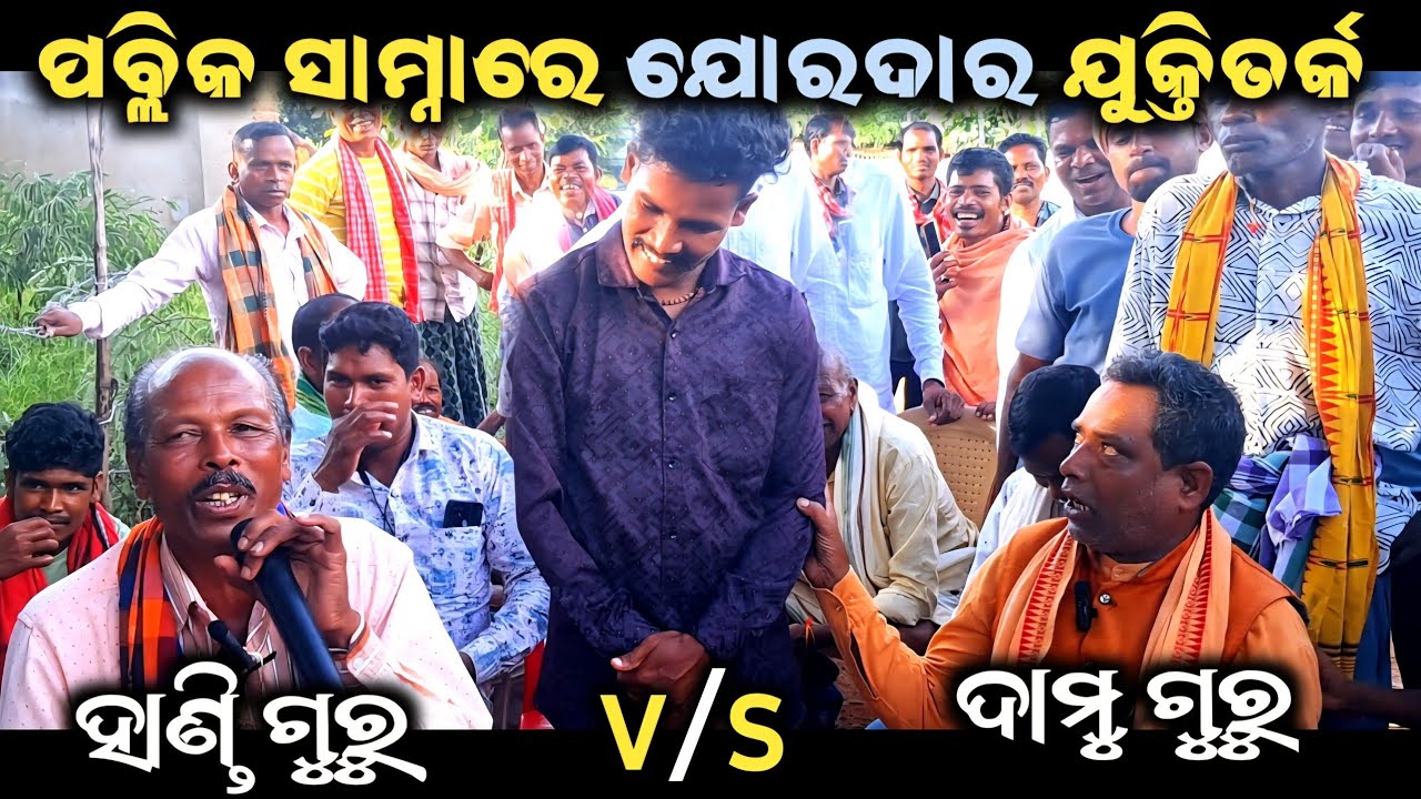 ପବ୍ଲିକ ସାମ୍ନାରେ ଧରା ଧରି ହେଲେ ଦୁଇ କଳାକାର_ଦାମୁ ଗୁରୁ ଓ ହାଣ୍ଡି ଗୁରୁ @KDKORAPUTIA 